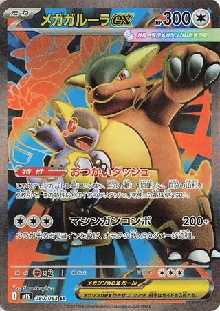 Mega Kangaskhan ex (Mega Symphonia 080/063)